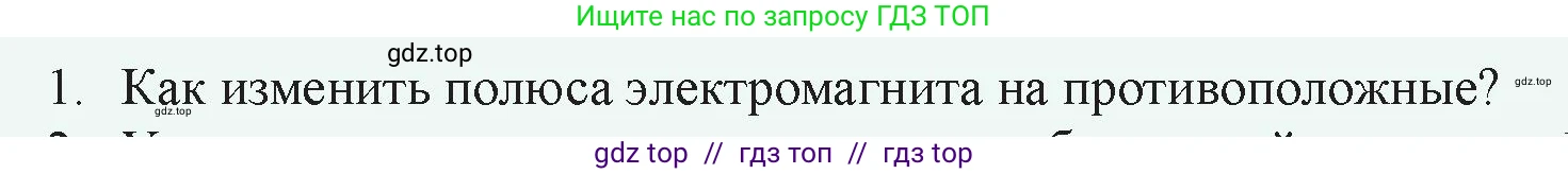 Физика, 8 класс Учебник, авторы: Закирова Назифа Анваровна, Аширов Руслан Рауфович, издательство Арман-ПВ, Алматы, 2018, страница 214, номер 1, Условие