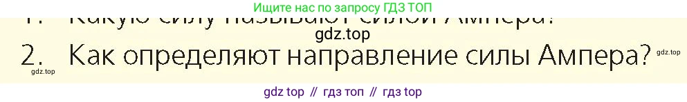 Физика, 8 класс Учебник, авторы: Закирова Назифа Анваровна, Аширов Руслан Рауфович, издательство Арман-ПВ, Алматы, 2018, страница 218, номер 2, Условие