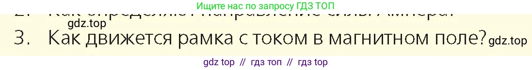 Физика, 8 класс Учебник, авторы: Закирова Назифа Анваровна, Аширов Руслан Рауфович, издательство Арман-ПВ, Алматы, 2018, страница 218, номер 3, Условие
