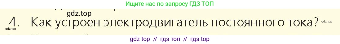 Физика, 8 класс Учебник, авторы: Закирова Назифа Анваровна, Аширов Руслан Рауфович, издательство Арман-ПВ, Алматы, 2018, страница 218, номер 4, Условие