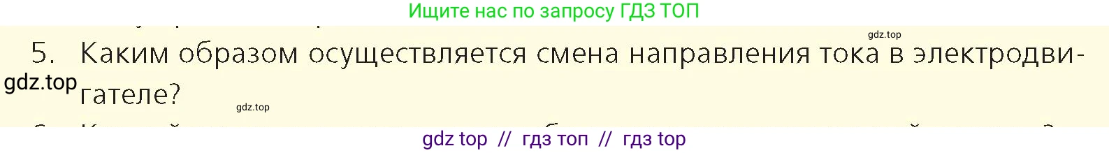 Физика, 8 класс Учебник, авторы: Закирова Назифа Анваровна, Аширов Руслан Рауфович, издательство Арман-ПВ, Алматы, 2018, страница 218, номер 5, Условие