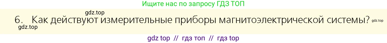 Физика, 8 класс Учебник, авторы: Закирова Назифа Анваровна, Аширов Руслан Рауфович, издательство Арман-ПВ, Алматы, 2018, страница 218, номер 6, Условие