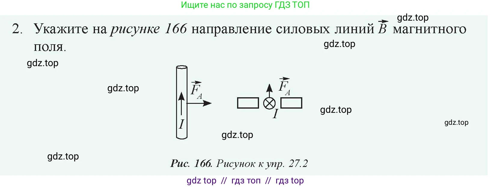Физика, 8 класс Учебник, авторы: Закирова Назифа Анваровна, Аширов Руслан Рауфович, издательство Арман-ПВ, Алматы, 2018, страница 219, номер 2, Условие