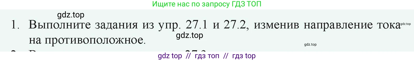 Физика, 8 класс Учебник, авторы: Закирова Назифа Анваровна, Аширов Руслан Рауфович, издательство Арман-ПВ, Алматы, 2018, страница 219, номер 1, Условие