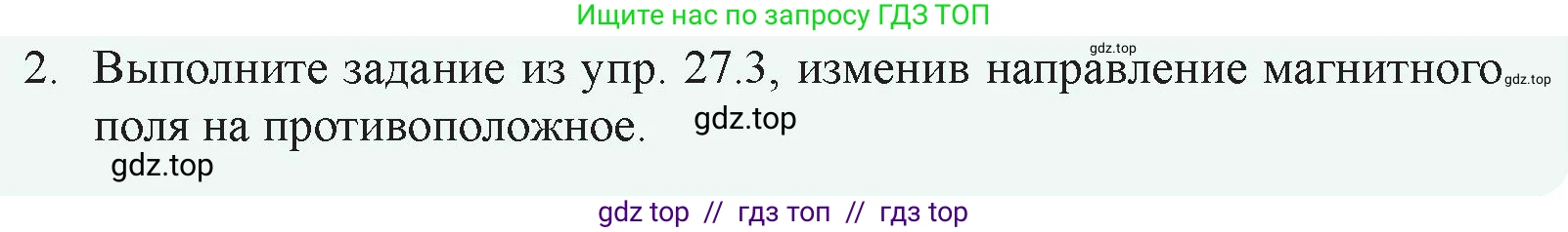 Физика, 8 класс Учебник, авторы: Закирова Назифа Анваровна, Аширов Руслан Рауфович, издательство Арман-ПВ, Алматы, 2018, страница 219, номер 2, Условие