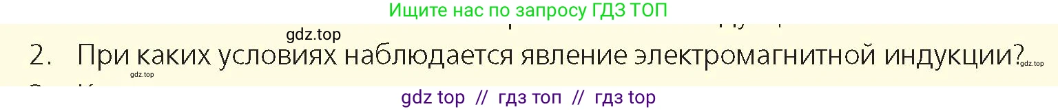Физика, 8 класс Учебник, авторы: Закирова Назифа Анваровна, Аширов Руслан Рауфович, издательство Арман-ПВ, Алматы, 2018, страница 225, номер 2, Условие
