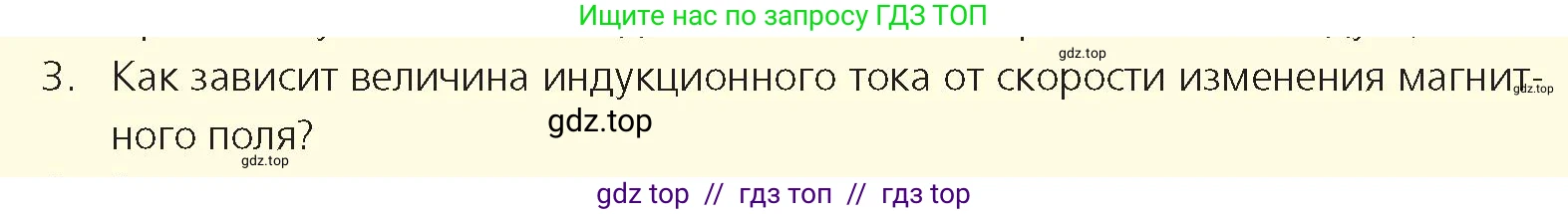 Физика, 8 класс Учебник, авторы: Закирова Назифа Анваровна, Аширов Руслан Рауфович, издательство Арман-ПВ, Алматы, 2018, страница 225, номер 3, Условие