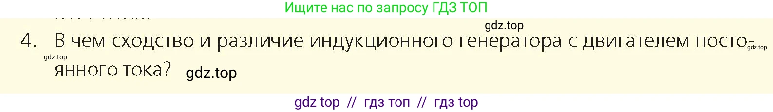 Физика, 8 класс Учебник, авторы: Закирова Назифа Анваровна, Аширов Руслан Рауфович, издательство Арман-ПВ, Алматы, 2018, страница 225, номер 4, Условие