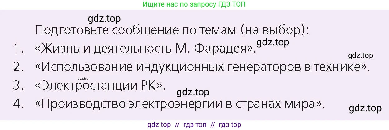 Физика, 8 класс Учебник, авторы: Закирова Назифа Анваровна, Аширов Руслан Рауфович, издательство Арман-ПВ, Алматы, 2018, страница 225, Условие