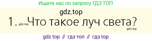 Физика, 8 класс Учебник, авторы: Закирова Назифа Анваровна, Аширов Руслан Рауфович, издательство Арман-ПВ, Алматы, 2018, страница 235, номер 1, Условие