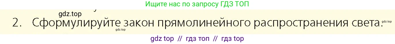 Физика, 8 класс Учебник, авторы: Закирова Назифа Анваровна, Аширов Руслан Рауфович, издательство Арман-ПВ, Алматы, 2018, страница 235, номер 2, Условие