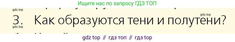 Физика, 8 класс Учебник, авторы: Закирова Назифа Анваровна, Аширов Руслан Рауфович, издательство Арман-ПВ, Алматы, 2018, страница 235, номер 3, Условие