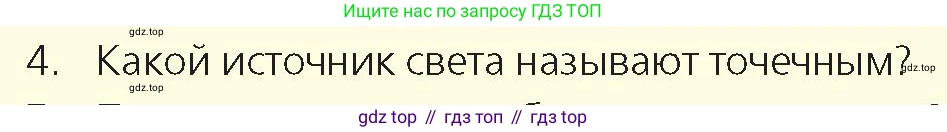 Физика, 8 класс Учебник, авторы: Закирова Назифа Анваровна, Аширов Руслан Рауфович, издательство Арман-ПВ, Алматы, 2018, страница 235, номер 4, Условие