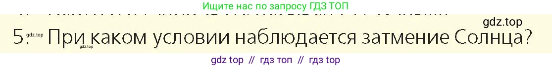 Физика, 8 класс Учебник, авторы: Закирова Назифа Анваровна, Аширов Руслан Рауфович, издательство Арман-ПВ, Алматы, 2018, страница 235, номер 5, Условие
