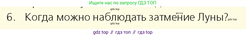 Физика, 8 класс Учебник, авторы: Закирова Назифа Анваровна, Аширов Руслан Рауфович, издательство Арман-ПВ, Алматы, 2018, страница 235, номер 6, Условие