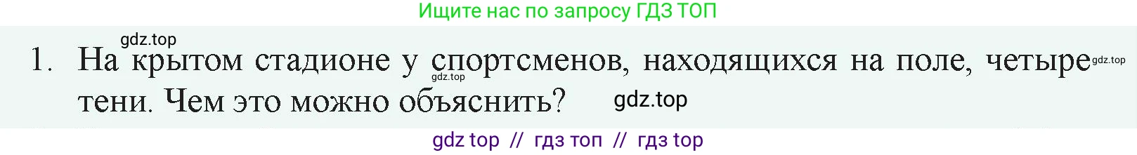 Физика, 8 класс Учебник, авторы: Закирова Назифа Анваровна, Аширов Руслан Рауфович, издательство Арман-ПВ, Алматы, 2018, страница 235, номер 1, Условие