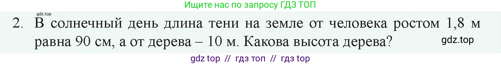 Физика, 8 класс Учебник, авторы: Закирова Назифа Анваровна, Аширов Руслан Рауфович, издательство Арман-ПВ, Алматы, 2018, страница 235, номер 2, Условие