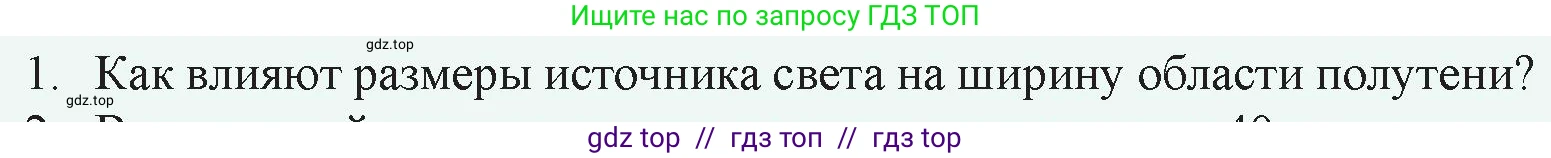 Физика, 8 класс Учебник, авторы: Закирова Назифа Анваровна, Аширов Руслан Рауфович, издательство Арман-ПВ, Алматы, 2018, страница 235, номер 1, Условие