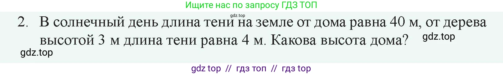 Физика, 8 класс Учебник, авторы: Закирова Назифа Анваровна, Аширов Руслан Рауфович, издательство Арман-ПВ, Алматы, 2018, страница 235, номер 2, Условие