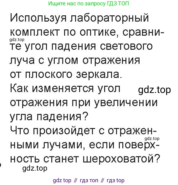 Физика, 8 класс Учебник, авторы: Закирова Назифа Анваровна, Аширов Руслан Рауфович, издательство Арман-ПВ, Алматы, 2018, страница 237, Условие