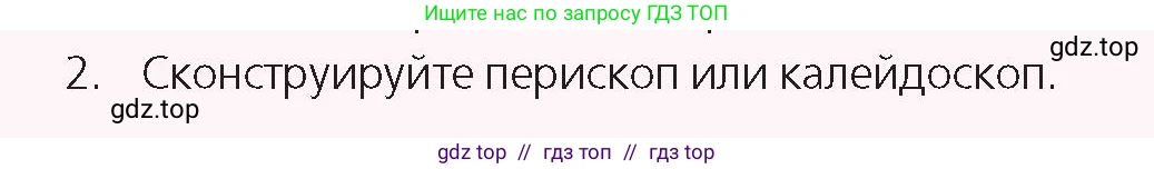 Физика, 8 класс Учебник, авторы: Закирова Назифа Анваровна, Аширов Руслан Рауфович, издательство Арман-ПВ, Алматы, 2018, страница 241, номер 2, Условие