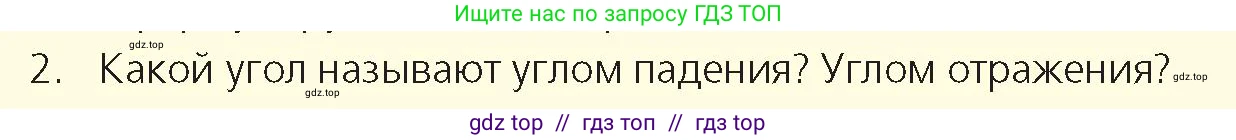 Физика, 8 класс Учебник, авторы: Закирова Назифа Анваровна, Аширов Руслан Рауфович, издательство Арман-ПВ, Алматы, 2018, страница 240, номер 2, Условие