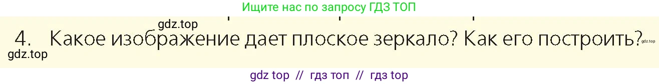 Физика, 8 класс Учебник, авторы: Закирова Назифа Анваровна, Аширов Руслан Рауфович, издательство Арман-ПВ, Алматы, 2018, страница 240, номер 4, Условие