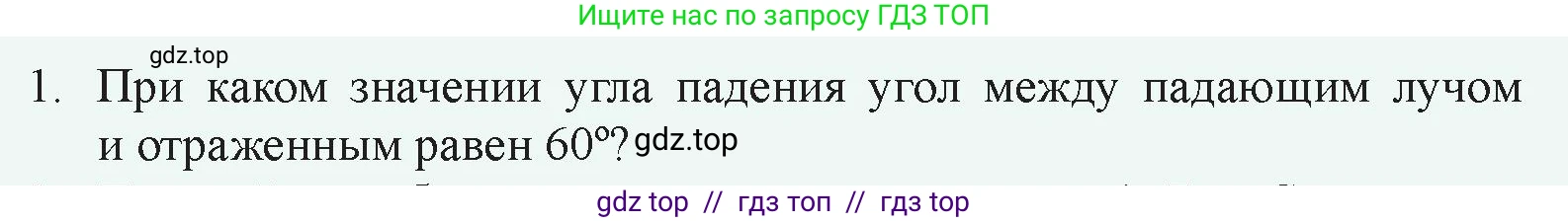 Физика, 8 класс Учебник, авторы: Закирова Назифа Анваровна, Аширов Руслан Рауфович, издательство Арман-ПВ, Алматы, 2018, страница 240, номер 1, Условие