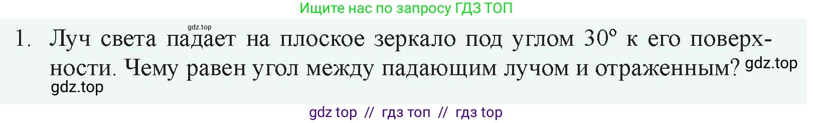 Физика, 8 класс Учебник, авторы: Закирова Назифа Анваровна, Аширов Руслан Рауфович, издательство Арман-ПВ, Алматы, 2018, страница 240, номер 1, Условие