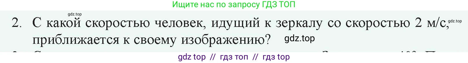 Физика, 8 класс Учебник, авторы: Закирова Назифа Анваровна, Аширов Руслан Рауфович, издательство Арман-ПВ, Алматы, 2018, страница 241, номер 2, Условие