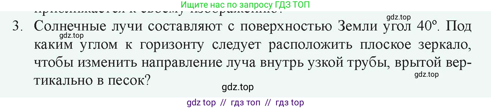 Физика, 8 класс Учебник, авторы: Закирова Назифа Анваровна, Аширов Руслан Рауфович, издательство Арман-ПВ, Алматы, 2018, страница 241, номер 3, Условие