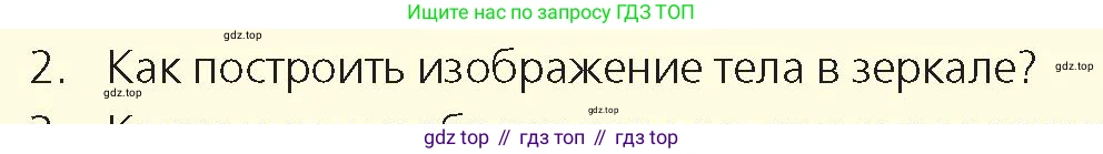 Физика, 8 класс Учебник, авторы: Закирова Назифа Анваровна, Аширов Руслан Рауфович, издательство Арман-ПВ, Алматы, 2018, страница 245, номер 2, Условие