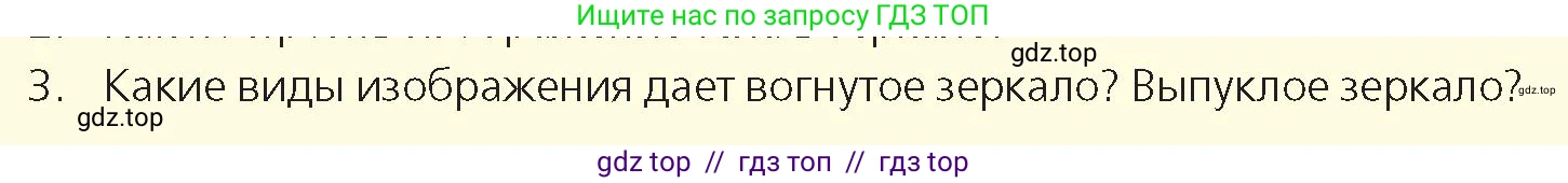 Физика, 8 класс Учебник, авторы: Закирова Назифа Анваровна, Аширов Руслан Рауфович, издательство Арман-ПВ, Алматы, 2018, страница 245, номер 3, Условие