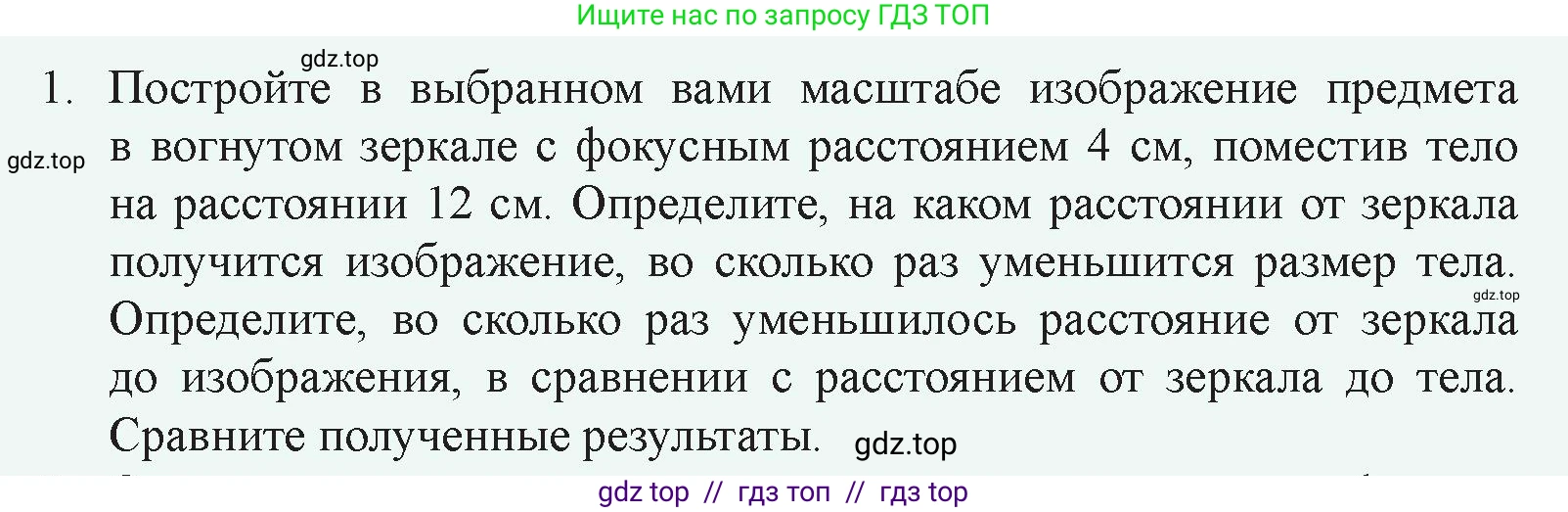 Физика, 8 класс Учебник, авторы: Закирова Назифа Анваровна, Аширов Руслан Рауфович, издательство Арман-ПВ, Алматы, 2018, страница 245, номер 1, Условие