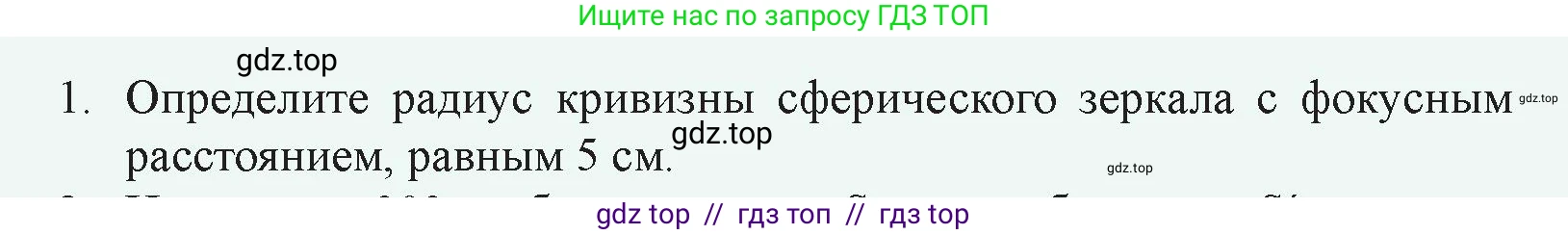 Физика, 8 класс Учебник, авторы: Закирова Назифа Анваровна, Аширов Руслан Рауфович, издательство Арман-ПВ, Алматы, 2018, страница 246, номер 1, Условие