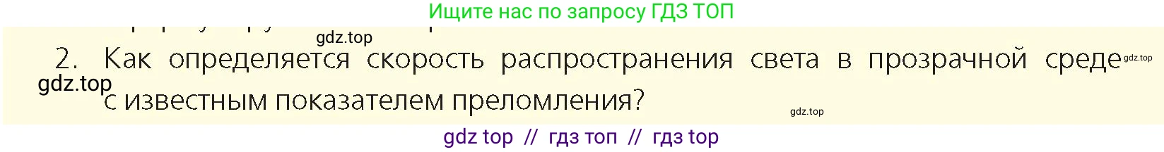 Физика, 8 класс Учебник, авторы: Закирова Назифа Анваровна, Аширов Руслан Рауфович, издательство Арман-ПВ, Алматы, 2018, страница 252, номер 2, Условие