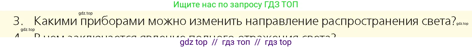 Физика, 8 класс Учебник, авторы: Закирова Назифа Анваровна, Аширов Руслан Рауфович, издательство Арман-ПВ, Алматы, 2018, страница 252, номер 3, Условие