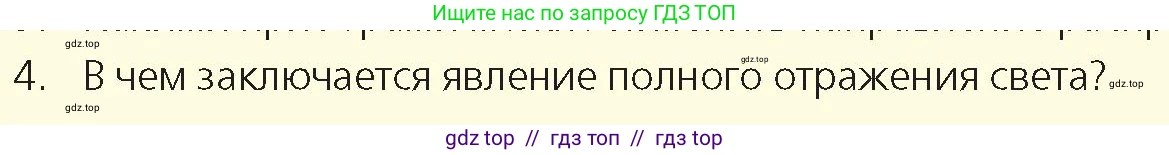 Физика, 8 класс Учебник, авторы: Закирова Назифа Анваровна, Аширов Руслан Рауфович, издательство Арман-ПВ, Алматы, 2018, страница 252, номер 4, Условие