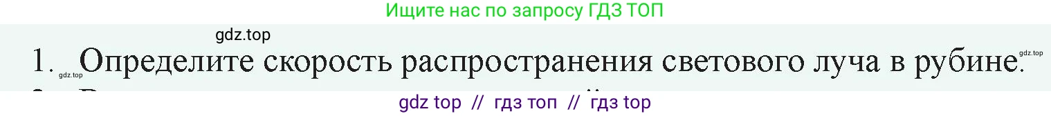 Физика, 8 класс Учебник, авторы: Закирова Назифа Анваровна, Аширов Руслан Рауфович, издательство Арман-ПВ, Алматы, 2018, страница 252, номер 1, Условие
