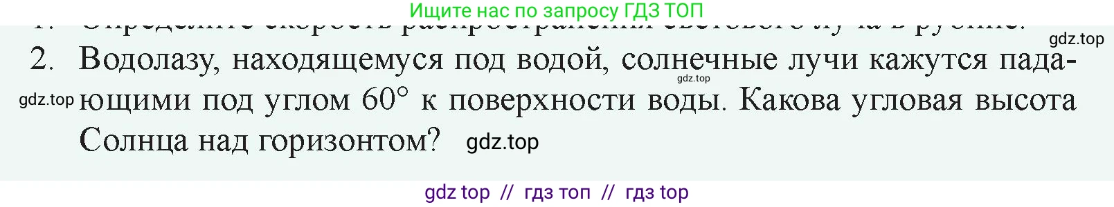 Физика, 8 класс Учебник, авторы: Закирова Назифа Анваровна, Аширов Руслан Рауфович, издательство Арман-ПВ, Алматы, 2018, страница 252, номер 2, Условие