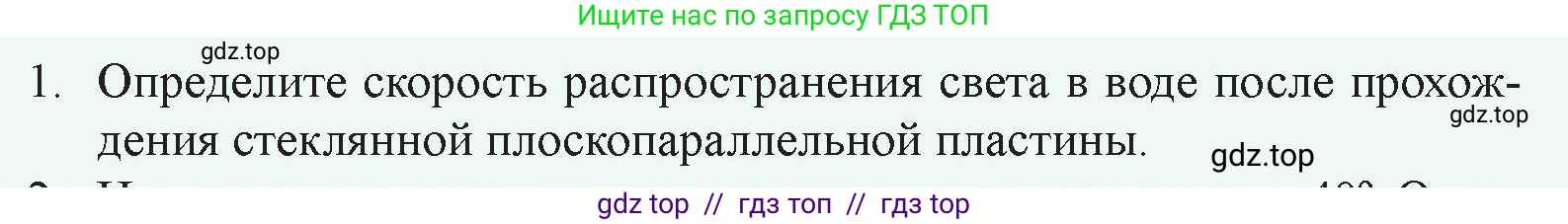 Физика, 8 класс Учебник, авторы: Закирова Назифа Анваровна, Аширов Руслан Рауфович, издательство Арман-ПВ, Алматы, 2018, страница 252, номер 1, Условие