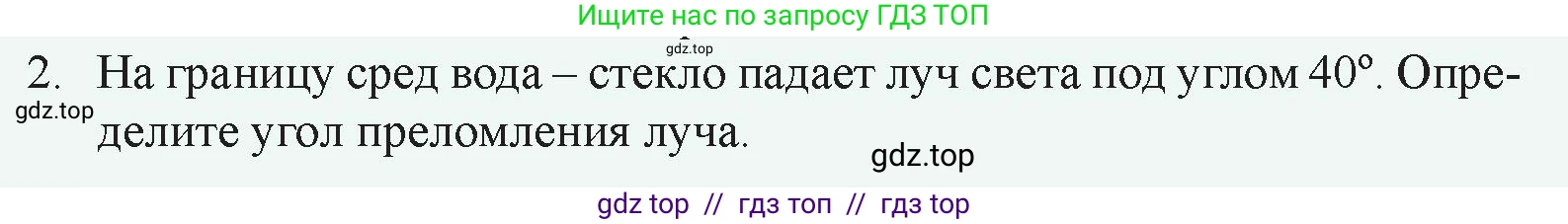 Физика, 8 класс Учебник, авторы: Закирова Назифа Анваровна, Аширов Руслан Рауфович, издательство Арман-ПВ, Алматы, 2018, страница 252, номер 2, Условие