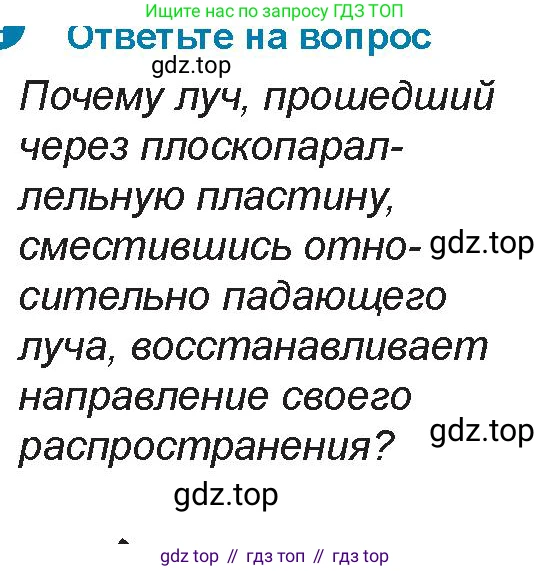 Физика, 8 класс Учебник, авторы: Закирова Назифа Анваровна, Аширов Руслан Рауфович, издательство Арман-ПВ, Алматы, 2018, страница 248, Условие