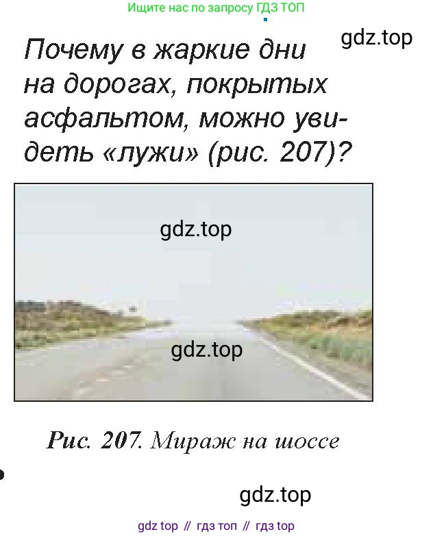 Физика, 8 класс Учебник, авторы: Закирова Назифа Анваровна, Аширов Руслан Рауфович, издательство Арман-ПВ, Алматы, 2018, страница 250, Условие