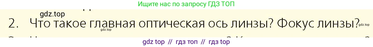 Физика, 8 класс Учебник, авторы: Закирова Назифа Анваровна, Аширов Руслан Рауфович, издательство Арман-ПВ, Алматы, 2018, страница 259, номер 2, Условие