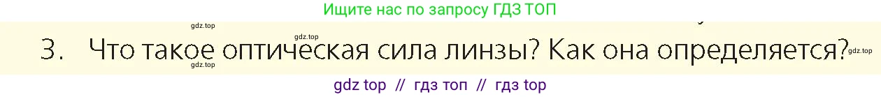 Физика, 8 класс Учебник, авторы: Закирова Назифа Анваровна, Аширов Руслан Рауфович, издательство Арман-ПВ, Алматы, 2018, страница 259, номер 3, Условие