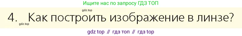 Физика, 8 класс Учебник, авторы: Закирова Назифа Анваровна, Аширов Руслан Рауфович, издательство Арман-ПВ, Алматы, 2018, страница 259, номер 4, Условие
