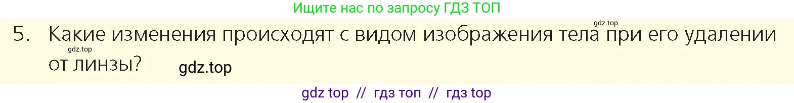 Физика, 8 класс Учебник, авторы: Закирова Назифа Анваровна, Аширов Руслан Рауфович, издательство Арман-ПВ, Алматы, 2018, страница 259, номер 5, Условие