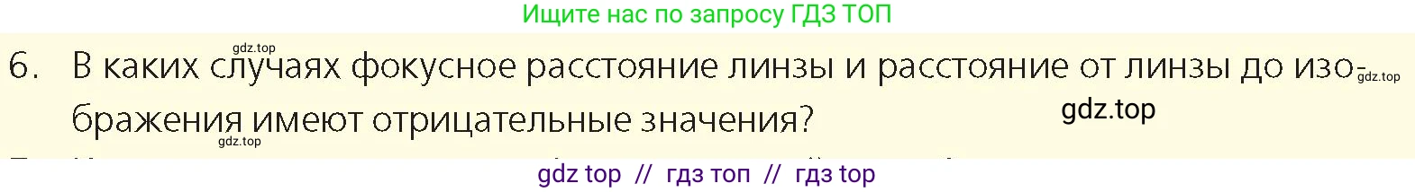 Физика, 8 класс Учебник, авторы: Закирова Назифа Анваровна, Аширов Руслан Рауфович, издательство Арман-ПВ, Алматы, 2018, страница 259, номер 6, Условие