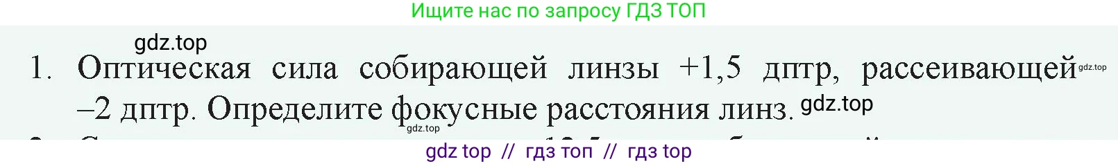 Физика, 8 класс Учебник, авторы: Закирова Назифа Анваровна, Аширов Руслан Рауфович, издательство Арман-ПВ, Алматы, 2018, страница 259, номер 1, Условие